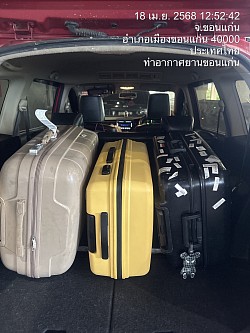 ใส่กระเป๋าเดินทางใบใหญ่ได้หลายใบ